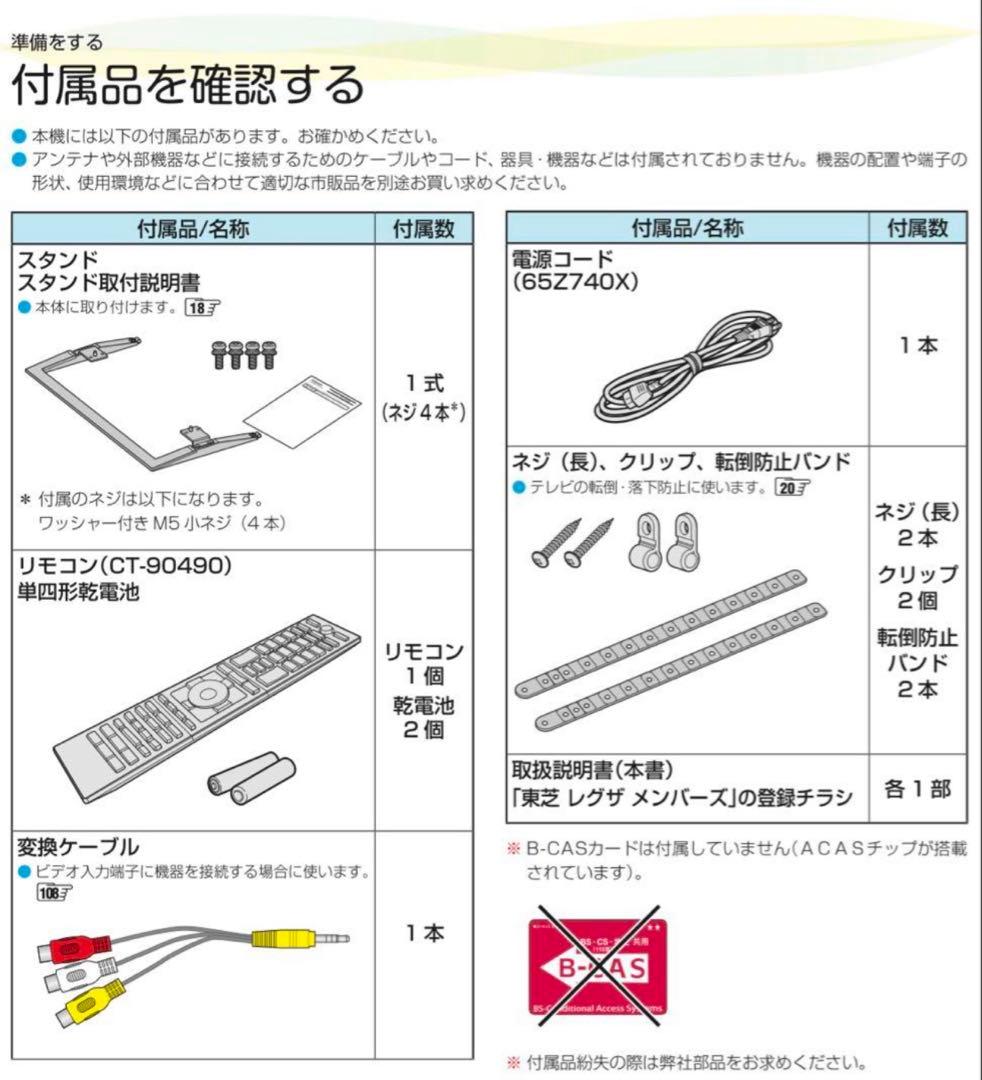 超美品 65インチ TOSHIBA REGZA 4K 液晶テレビ 65Z740X