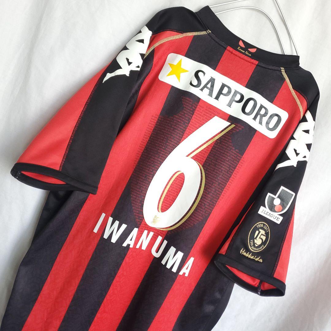 Kappa 北海道コンサドーレ札幌 岩沼俊介 ウェア ユニフォーム コンサ