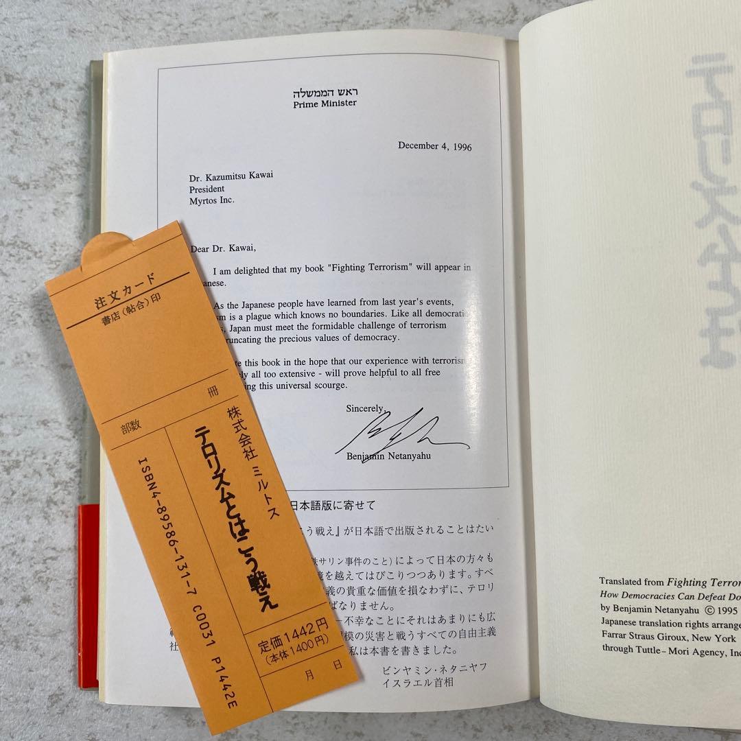 テロリズムとはこう戦え