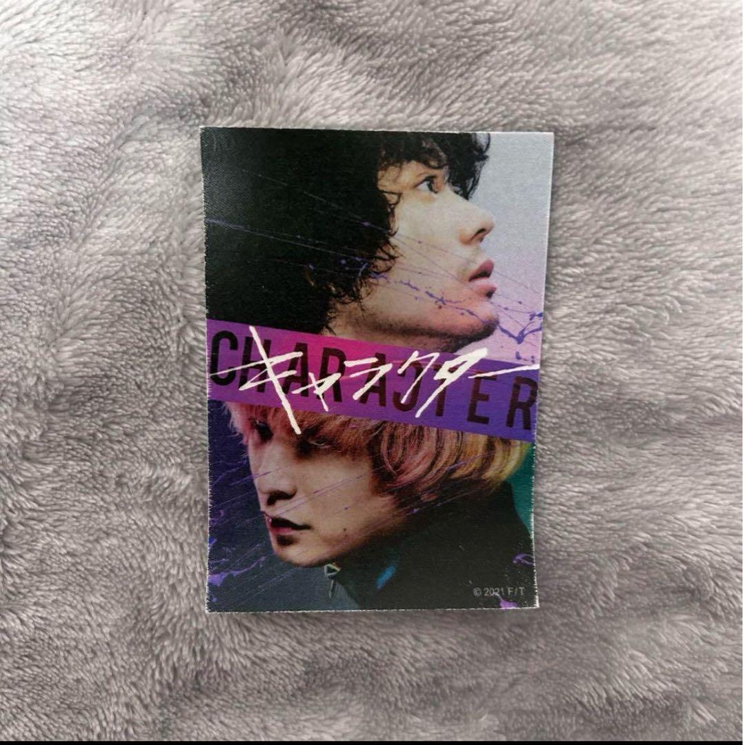 映画『キャラクター』 グッズセット