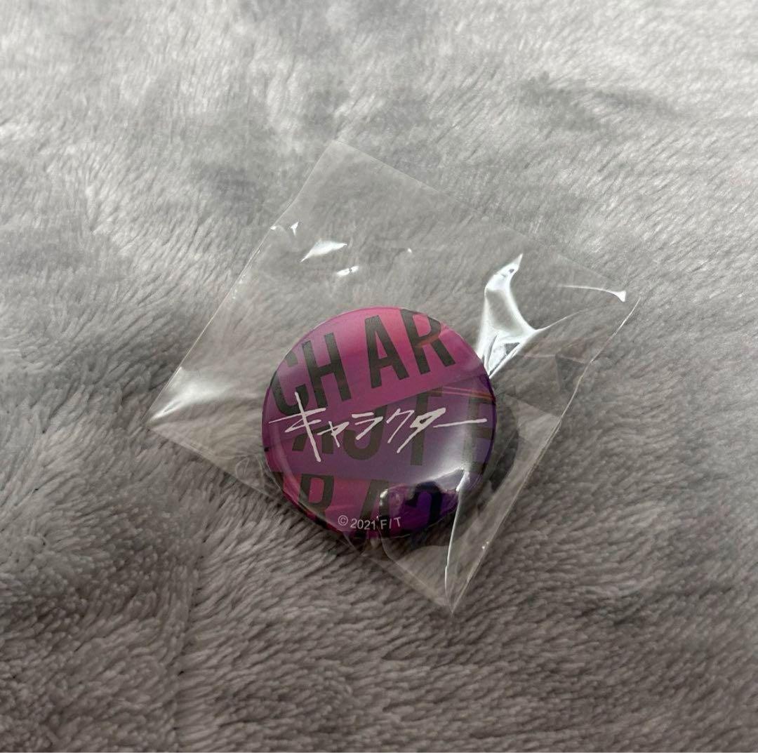 映画『キャラクター』 グッズセット