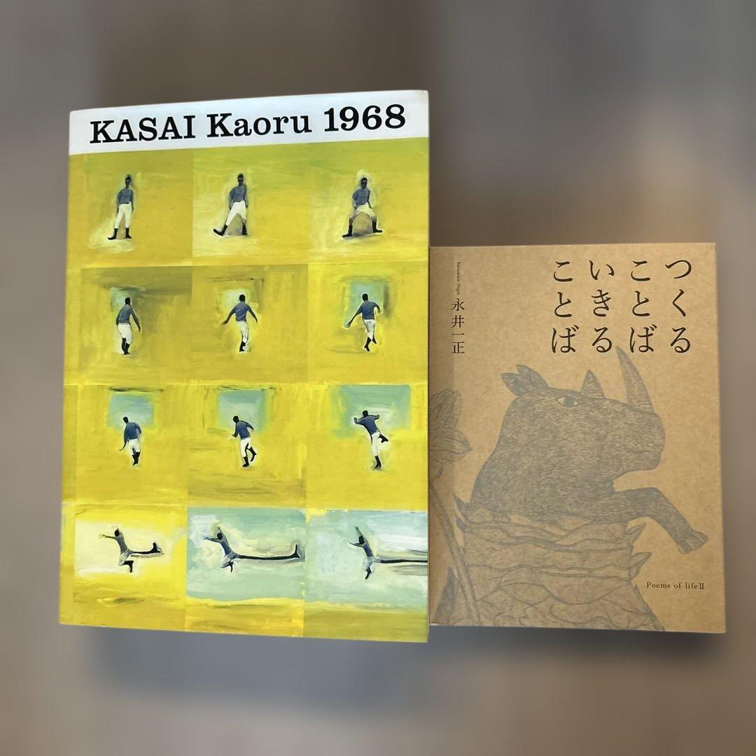 【サイン本】図録葛西薫1968/【サインなし】つくることばいきることば