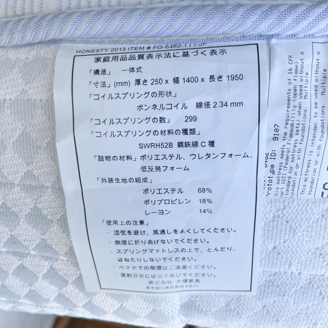 取付無料！IDC大塚家具 キングスダウン レガリア オネスティ ダブルマットレス