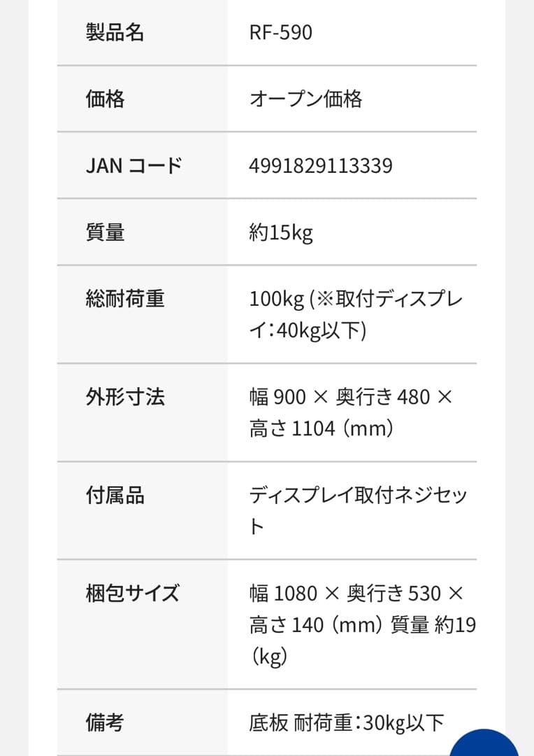 未使用　ハヤミ工産　ハミレックス　フロアースタンド　テレビスタンド　RF-590