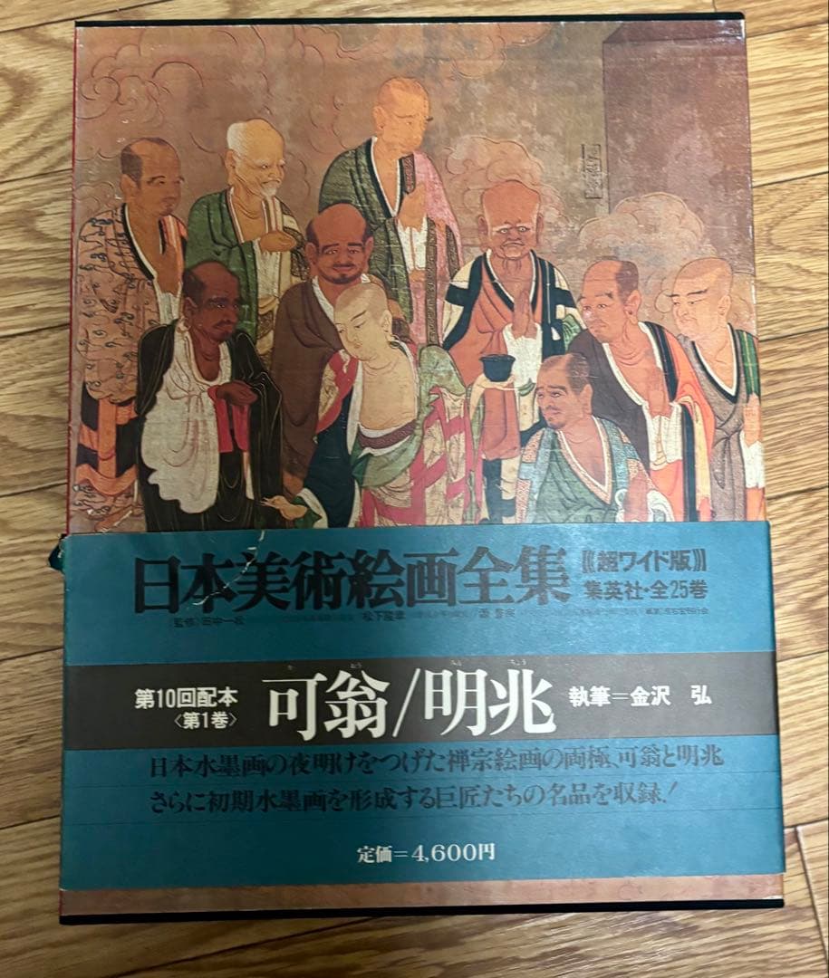 (レア)日本美術絵画全集　定価11万5000円超ワイド版　集英社　全25巻セット