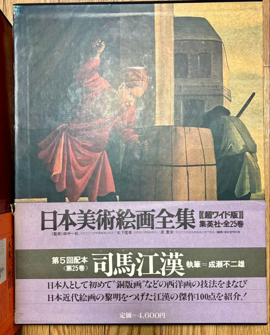 (レア)日本美術絵画全集　定価11万5000円超ワイド版　集英社　全25巻セット