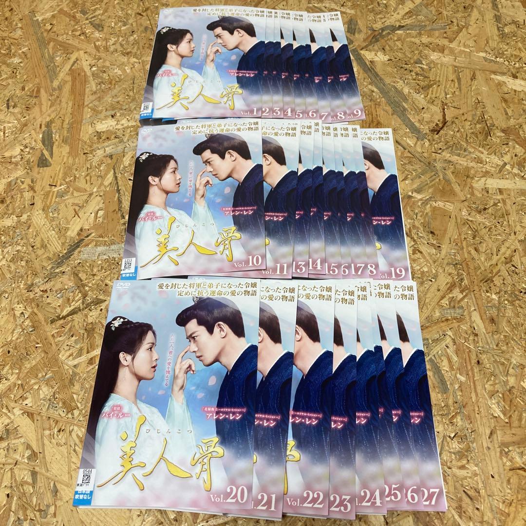 全27巻 美人骨 びじんこつ DVD レンタル落ち
