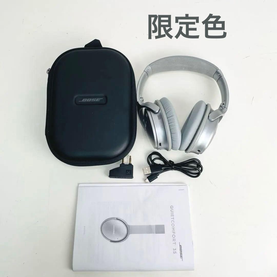 【美品】BOSE QuietComfort 35 シルバー ワイヤレスヘッドホン