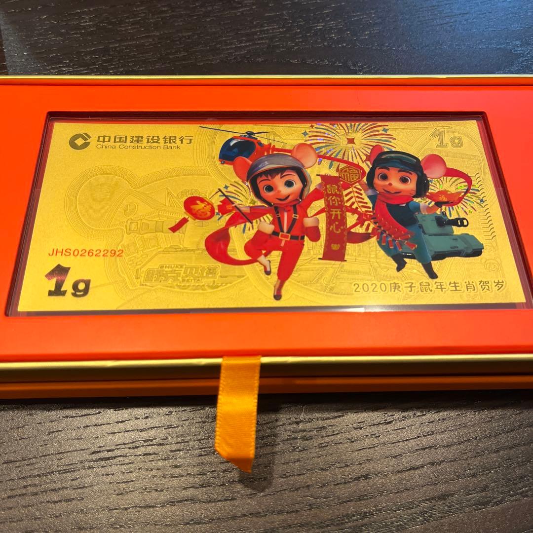 純金1g プレート 中国建設銀行 2020年庚子歳 ネズミ歳 逸品