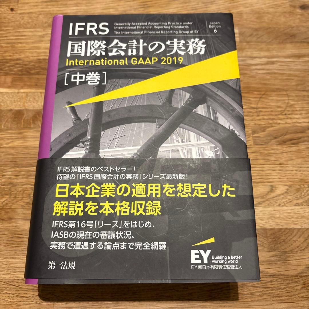 IFRS国際会計の実務 2019 4巻セット