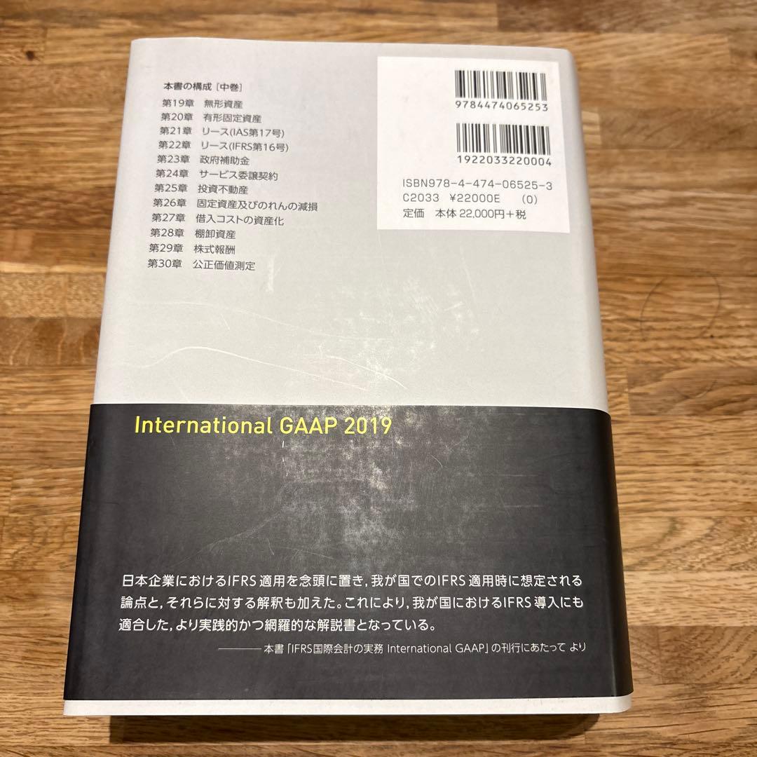 IFRS国際会計の実務 2019 4巻セット