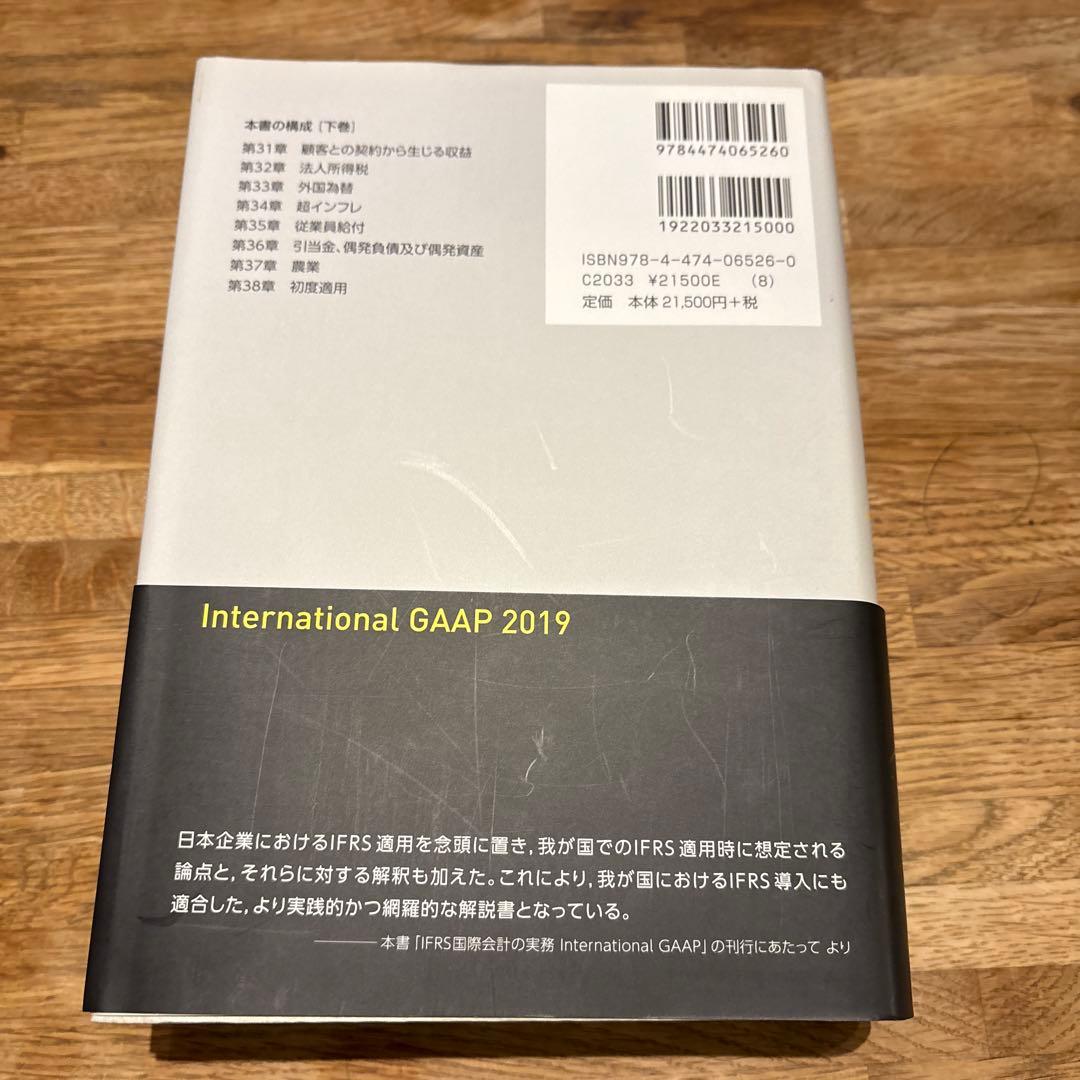 IFRS国際会計の実務 2019 4巻セット