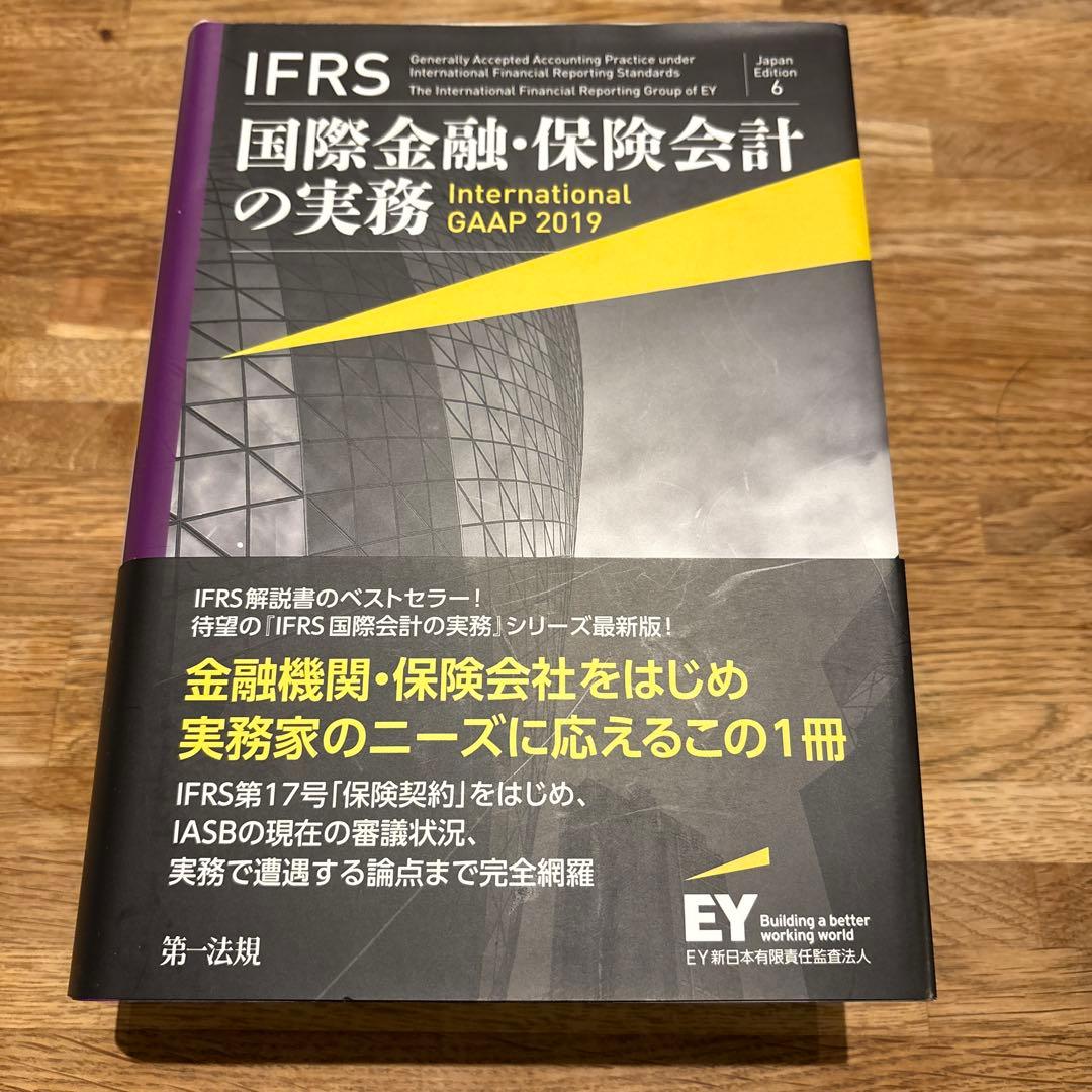 IFRS国際会計の実務 2019 4巻セット