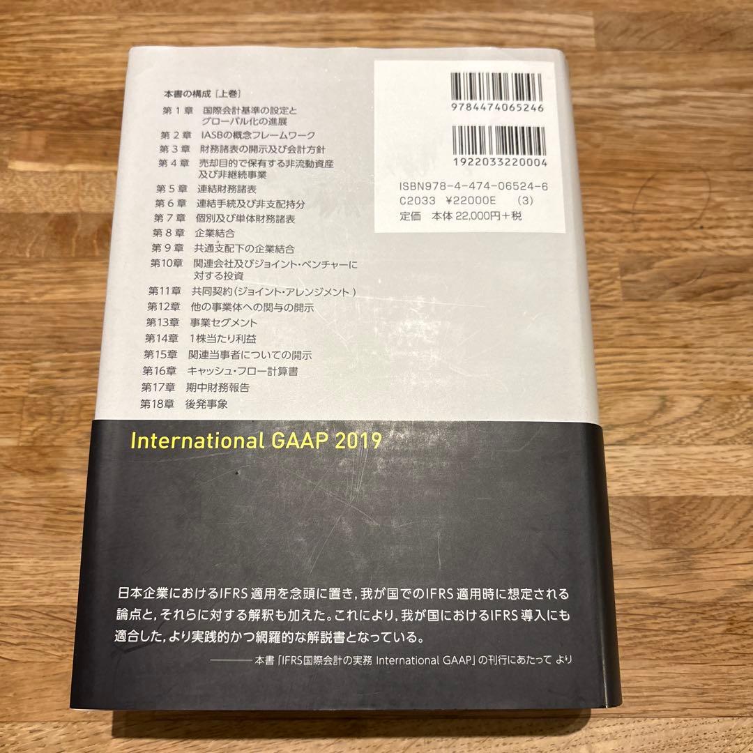 IFRS国際会計の実務 2019 4巻セット