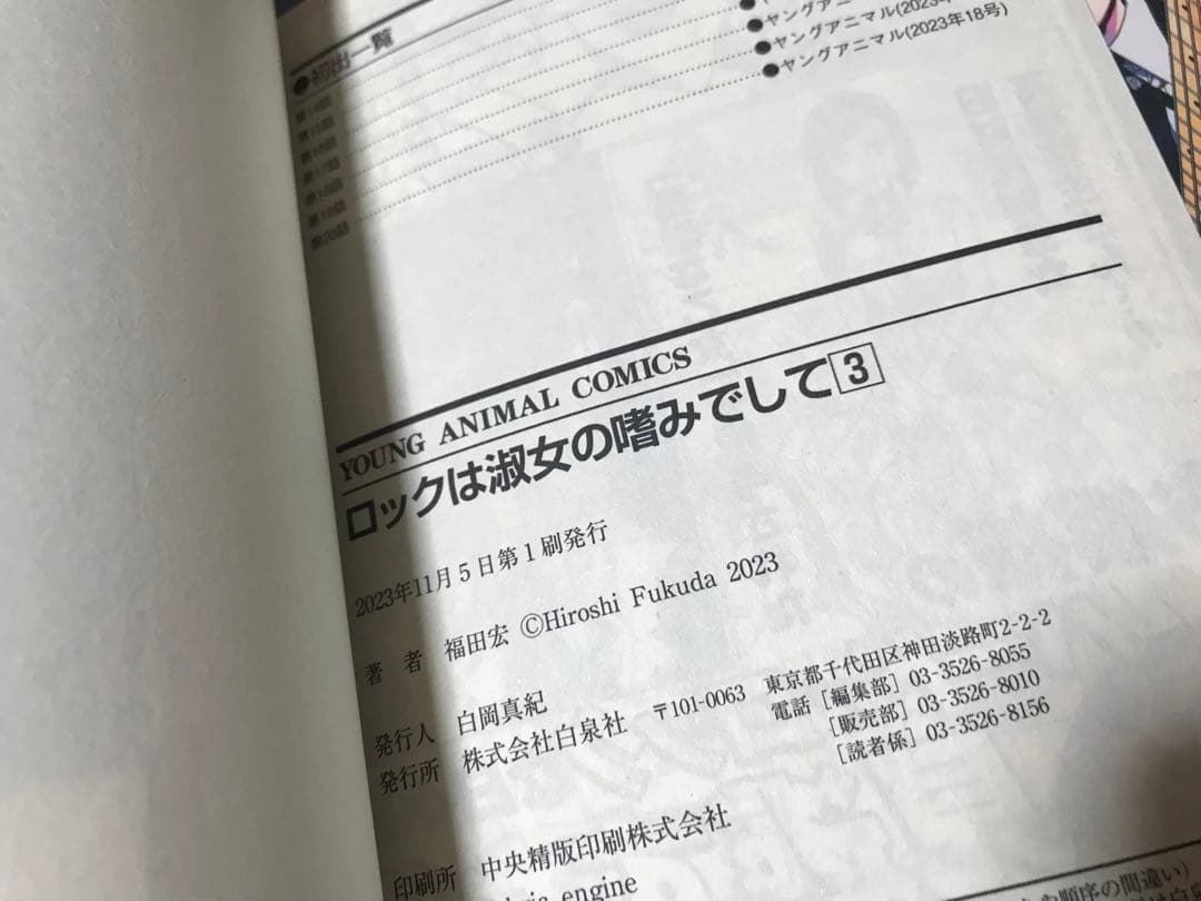 ロックは淑女の嗜みでして 全巻 初版 帯付き