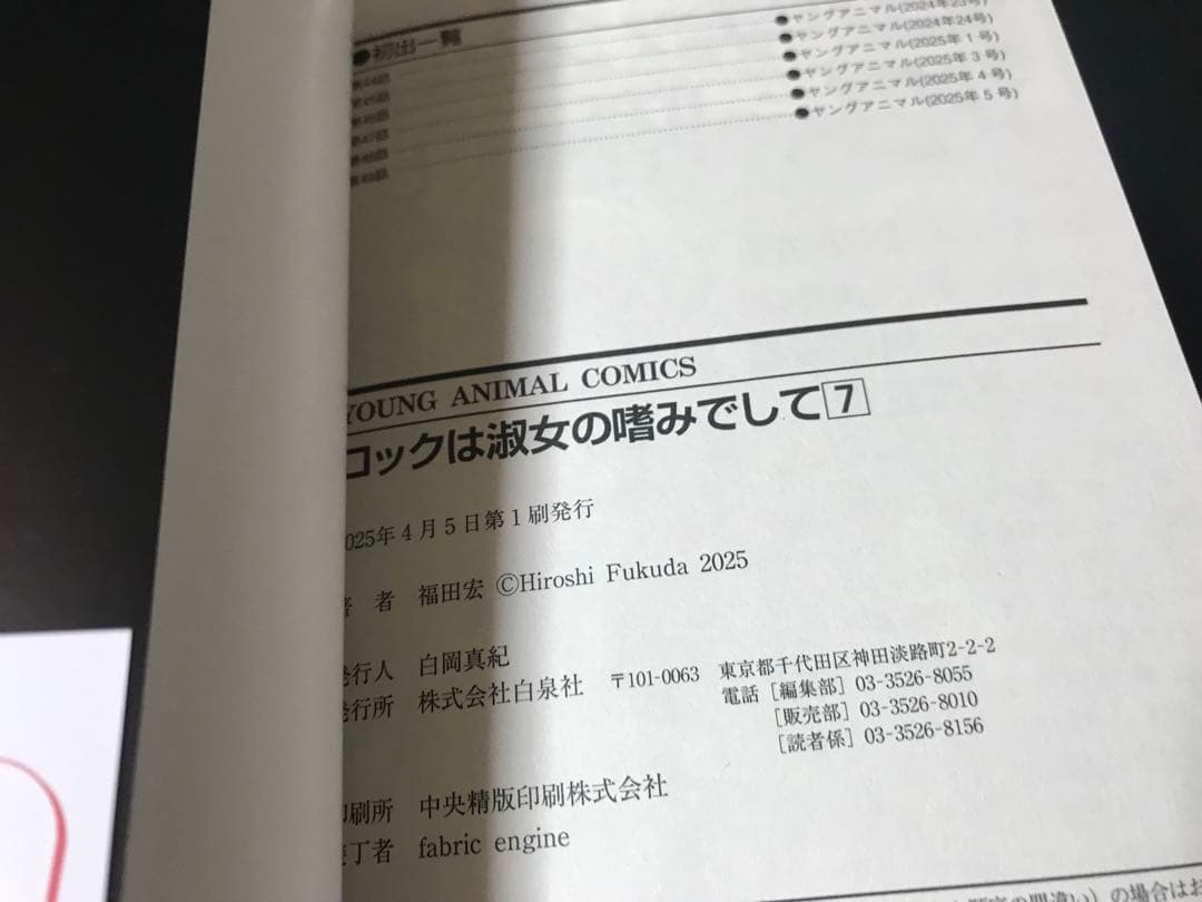 ロックは淑女の嗜みでして 全巻 初版 帯付き