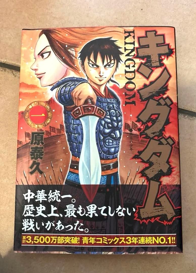 【まいさん】キングダム 1から59巻セット 原泰久