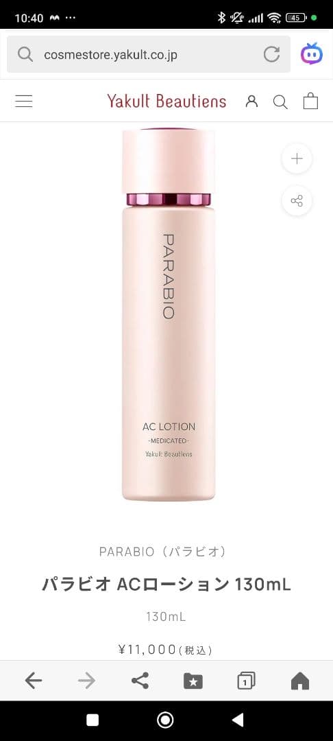 『新品』❤️パラビオAC ローション➕️サンプル７点付き