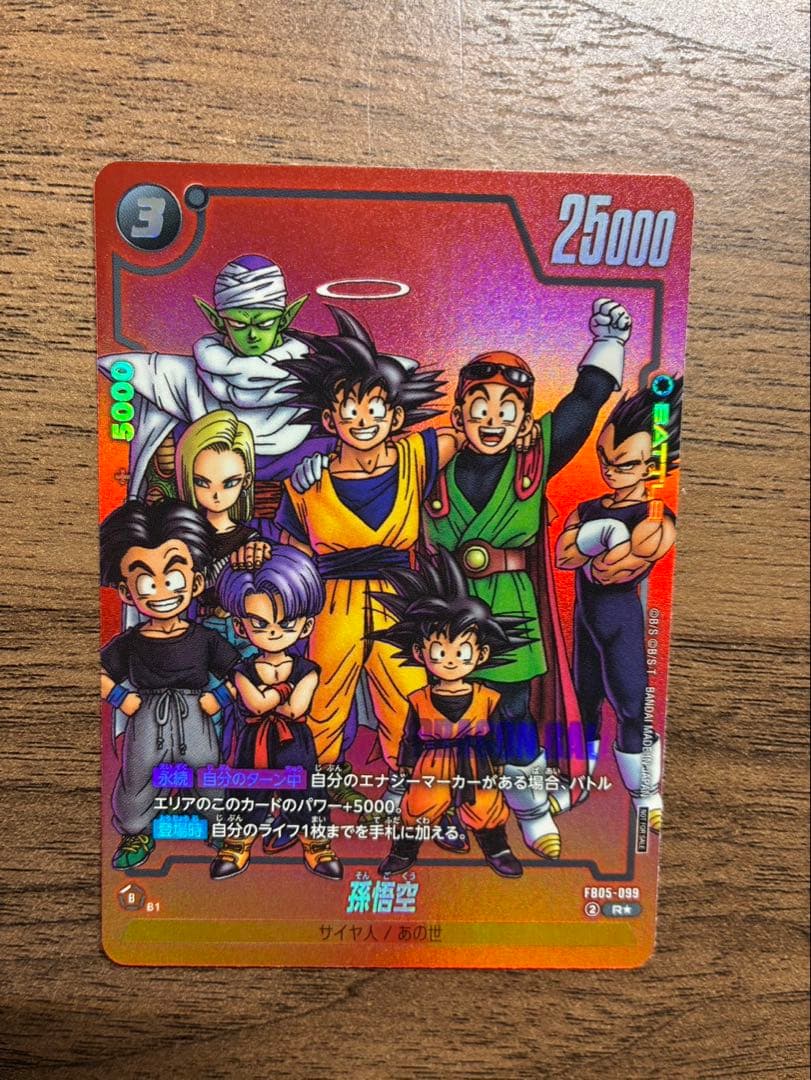 最安値　fb05-099 孫悟空　リミテッドパック　フュージョンワールド