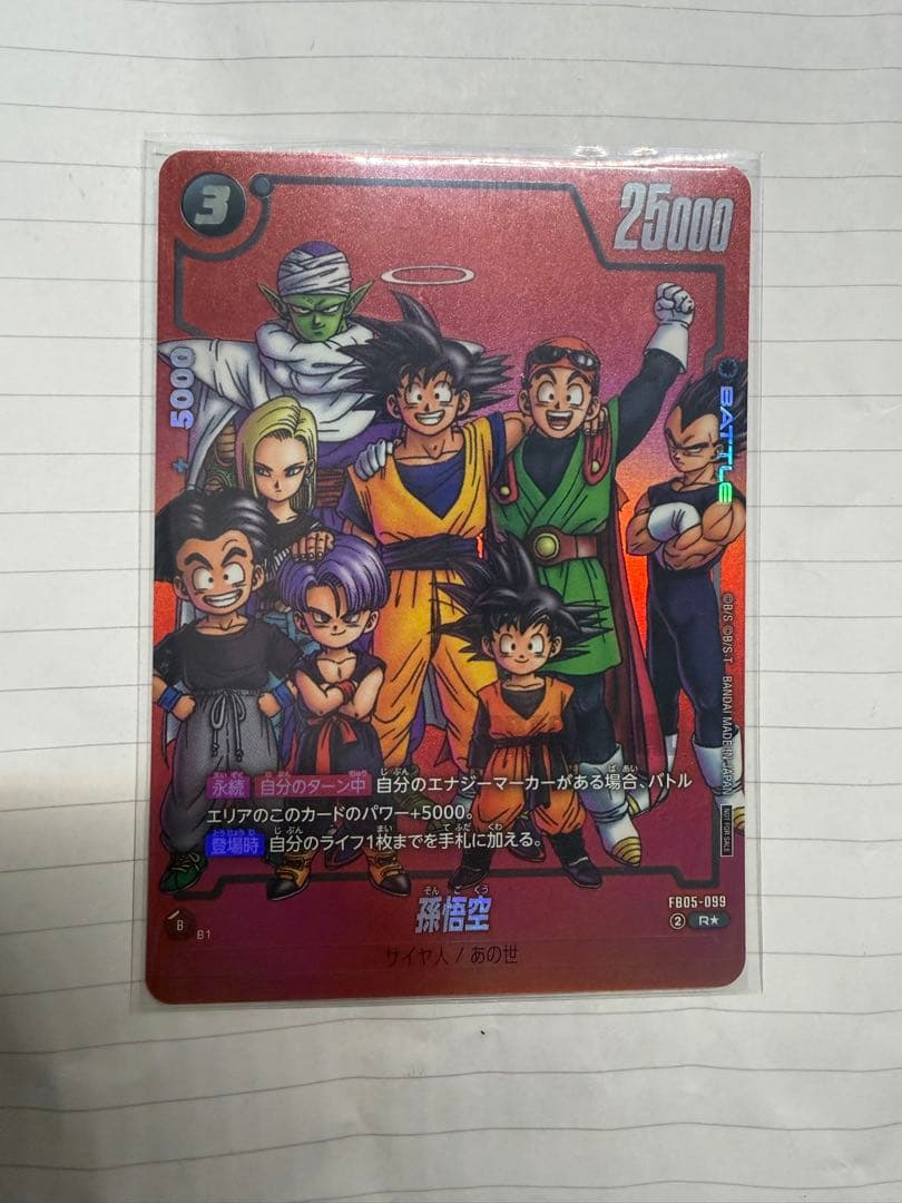 最安値　fb05-099 孫悟空　リミテッドパック　フュージョンワールド