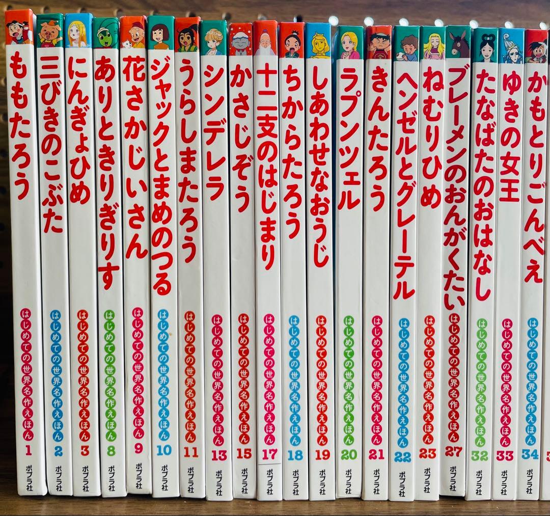 はじめての世界名作えほん　全35冊　童話絵本