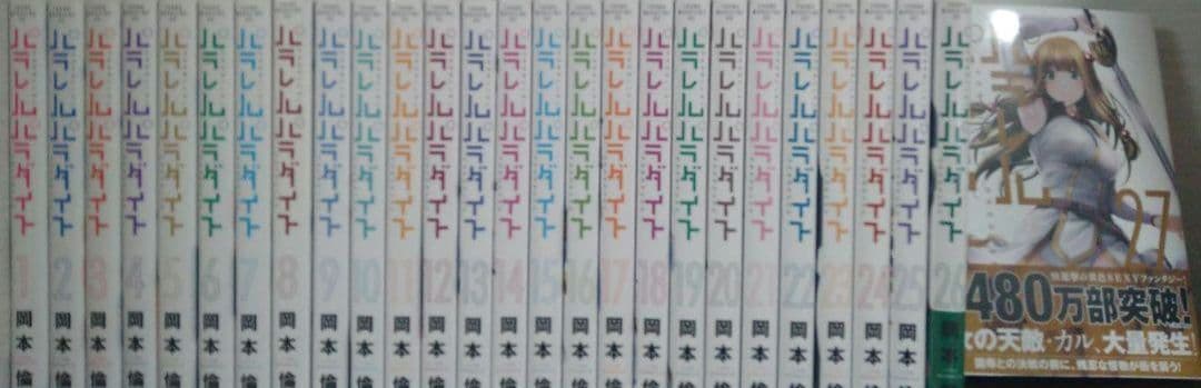 パラレルパラダイス　28巻セット