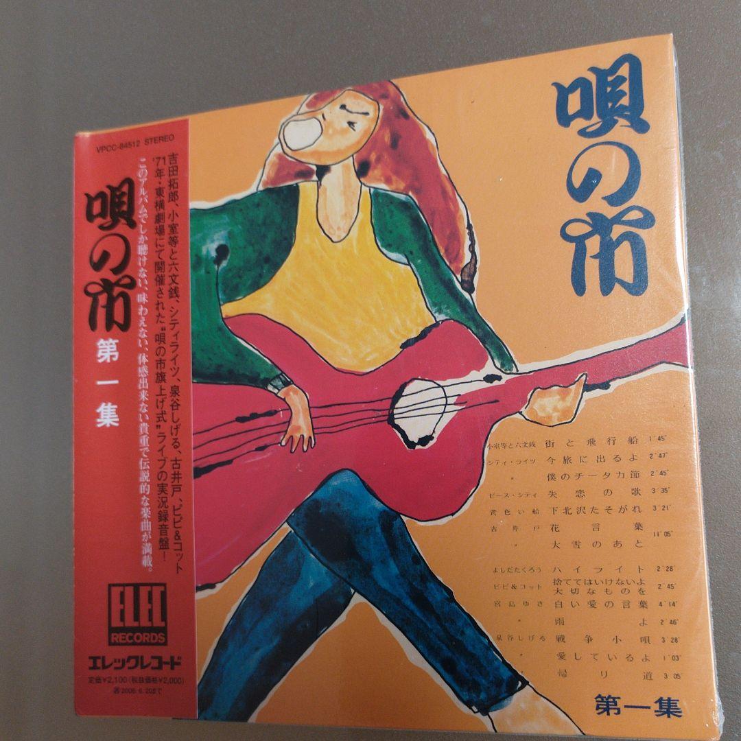 エレックレコード紙ジャケット再発作品6枚セット