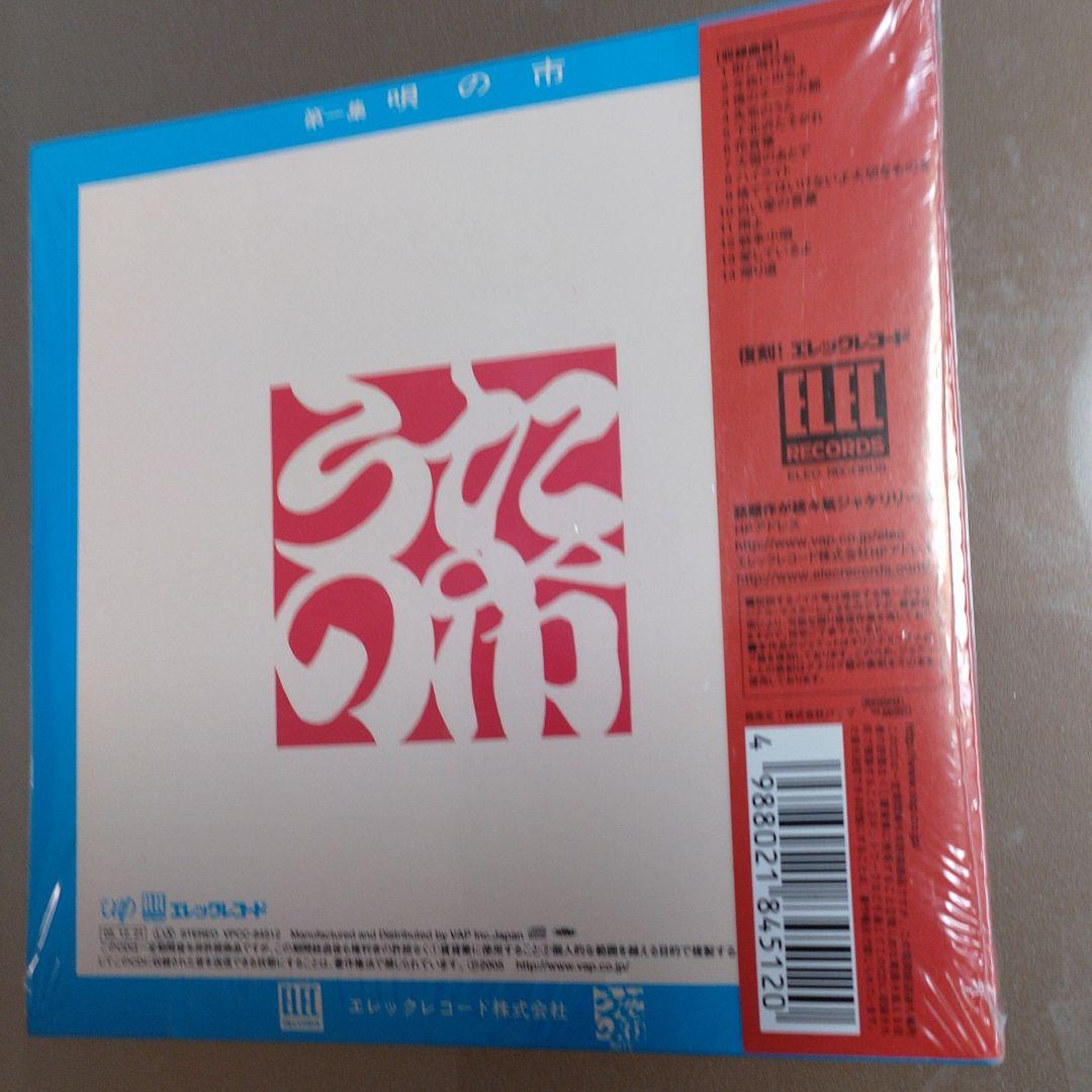 エレックレコード紙ジャケット再発作品6枚セット