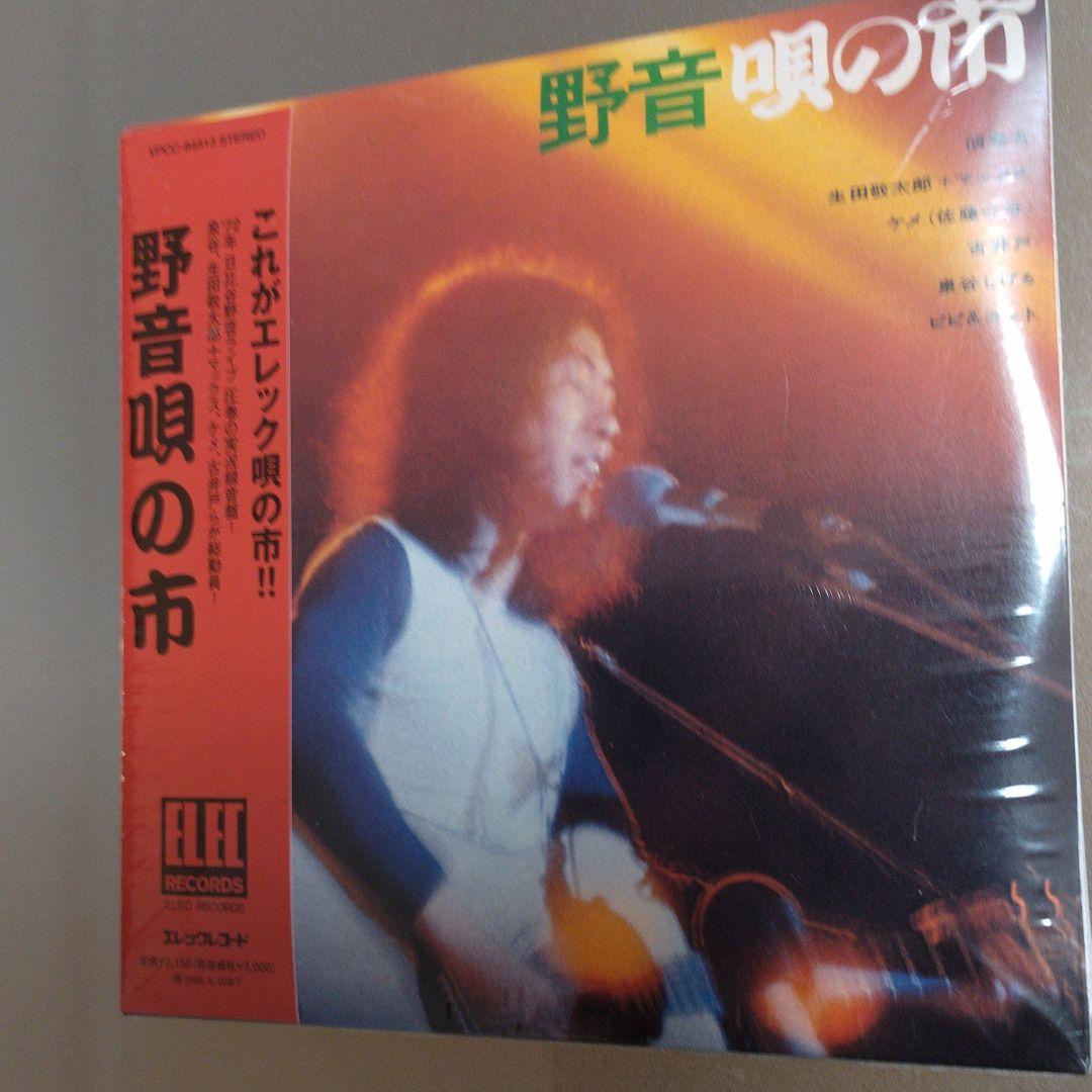 エレックレコード紙ジャケット再発作品6枚セット