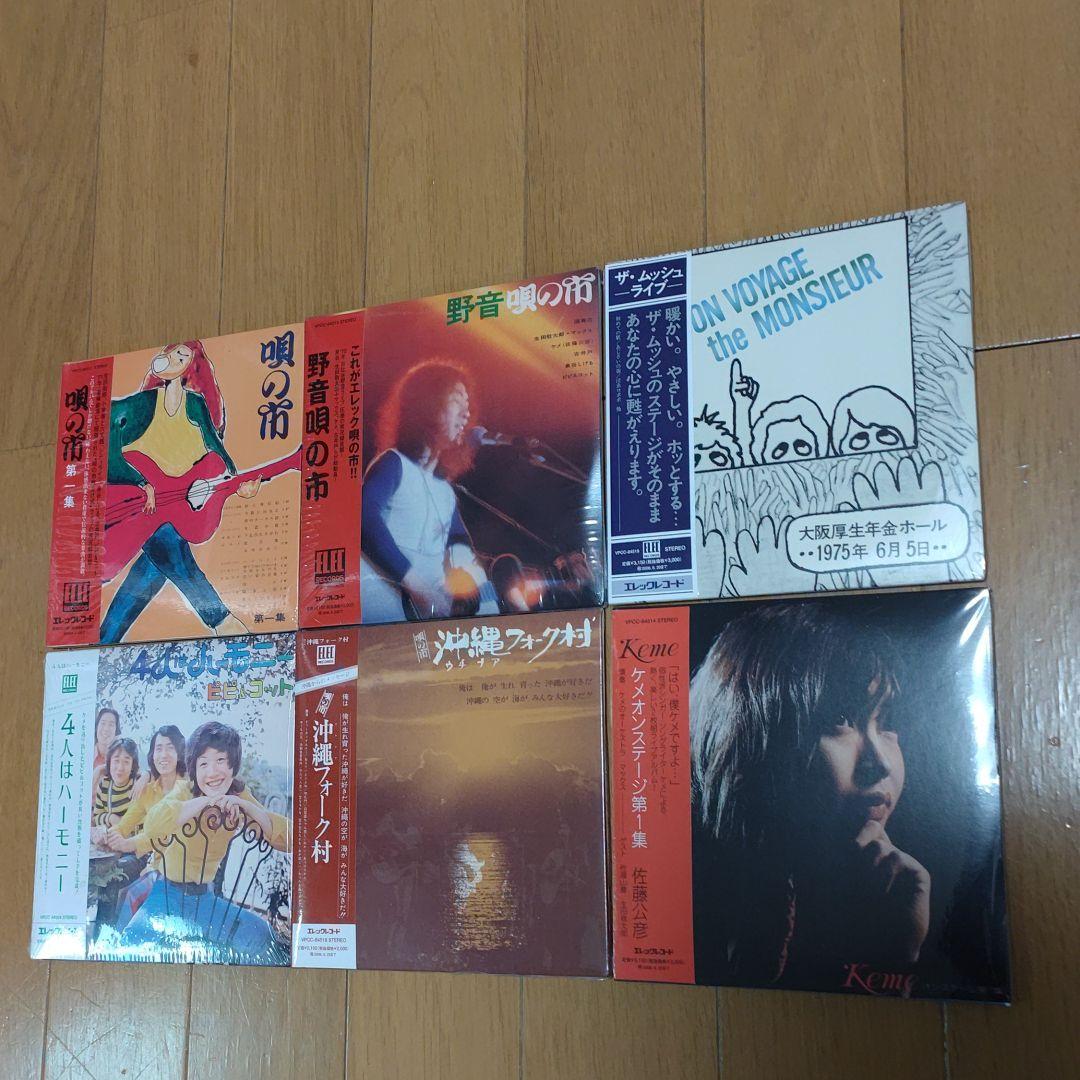 エレックレコード紙ジャケット再発作品6枚セット