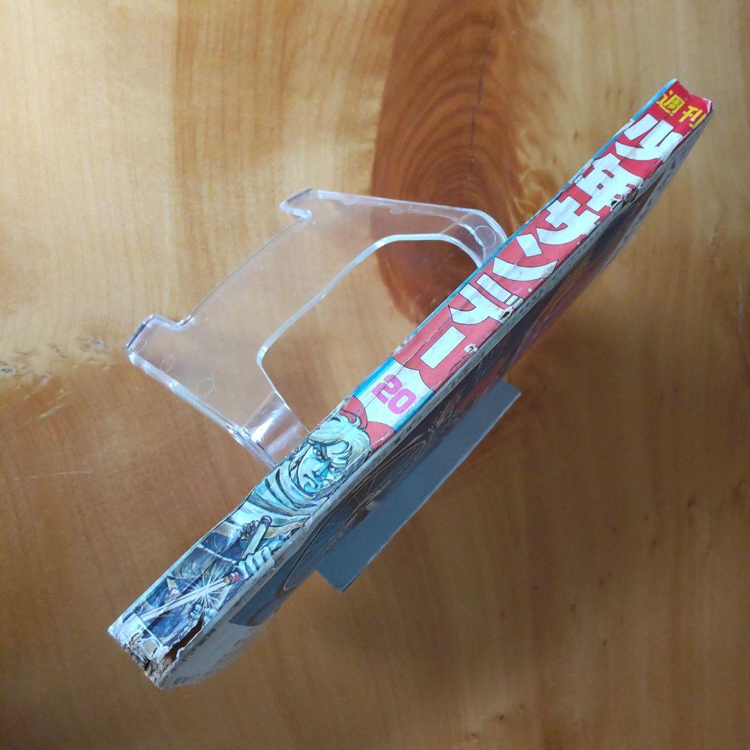 ウルトラマンA∕週刊少年サンデー1972年20号∕柔道讃歌新連載予告号∕希少