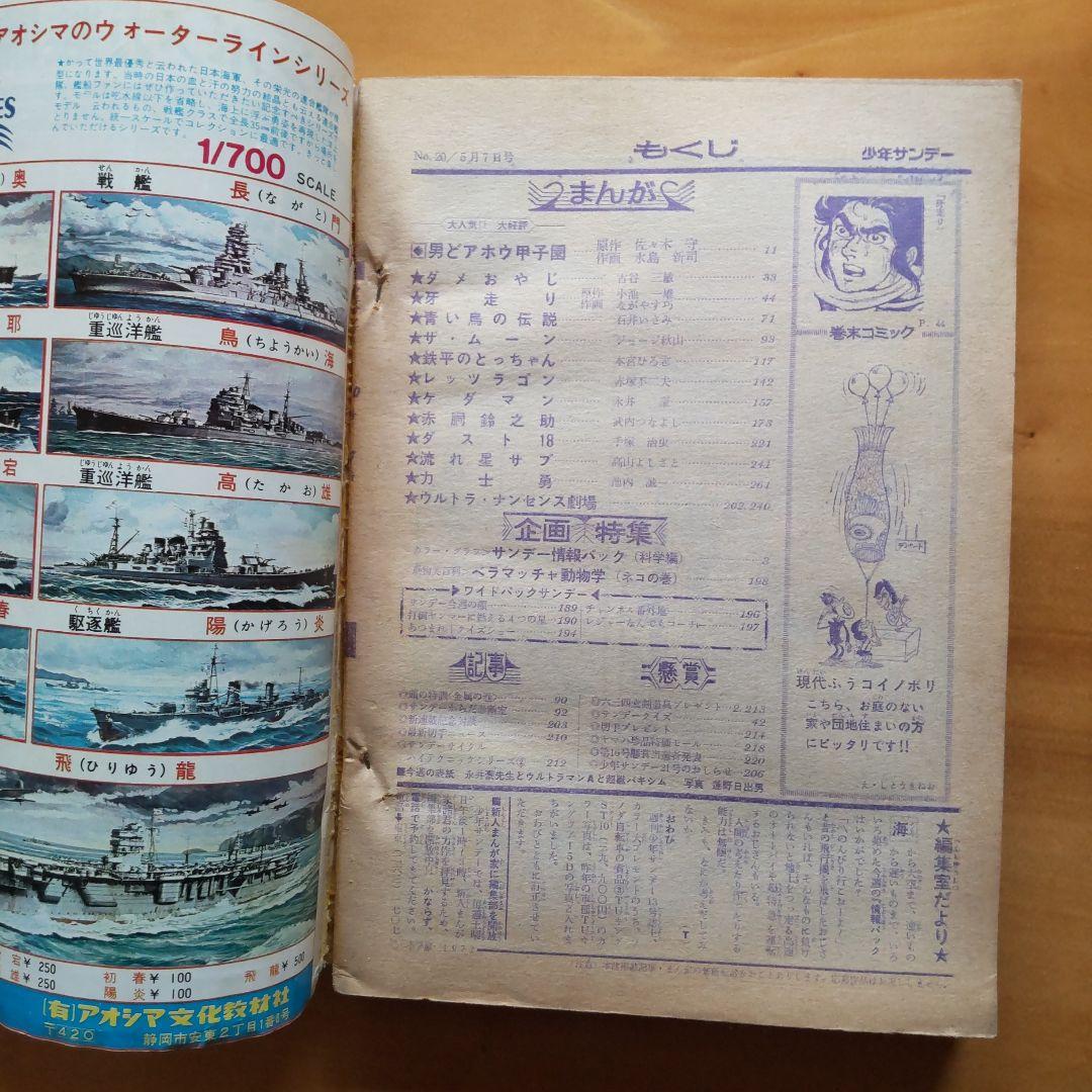 ウルトラマンA∕週刊少年サンデー1972年20号∕柔道讃歌新連載予告号∕希少