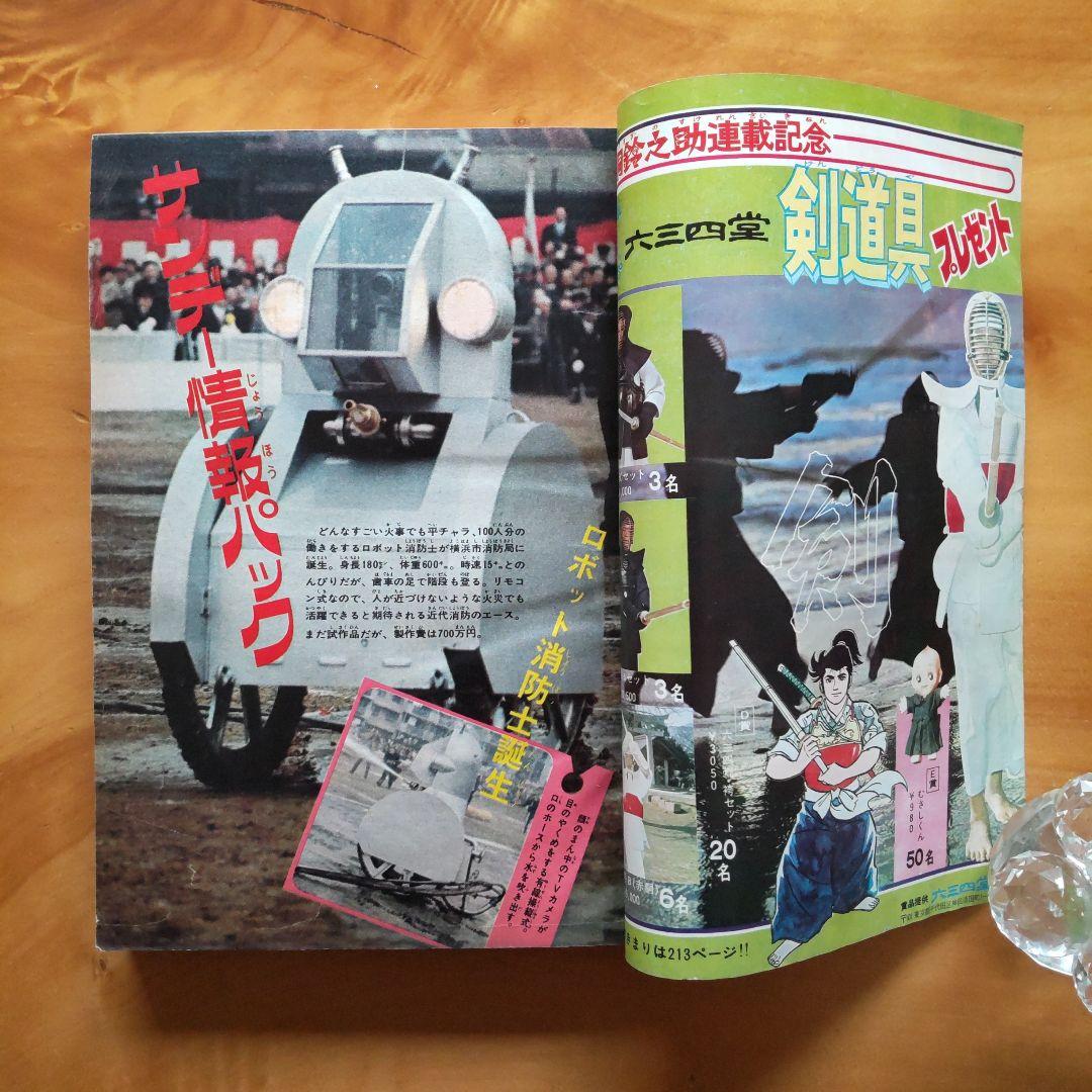 ウルトラマンA∕週刊少年サンデー1972年20号∕柔道讃歌新連載予告号∕希少