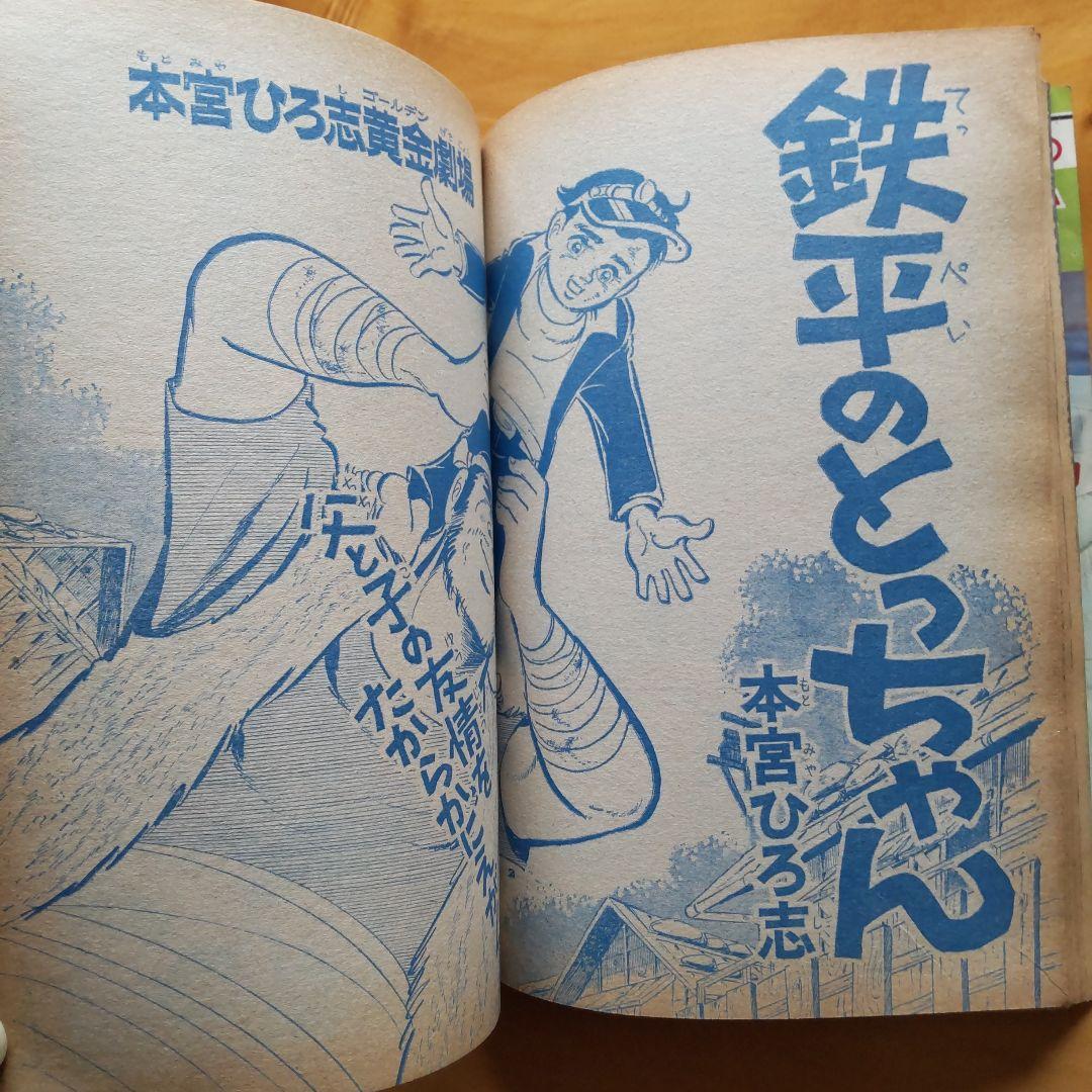 ウルトラマンA∕週刊少年サンデー1972年20号∕柔道讃歌新連載予告号∕希少