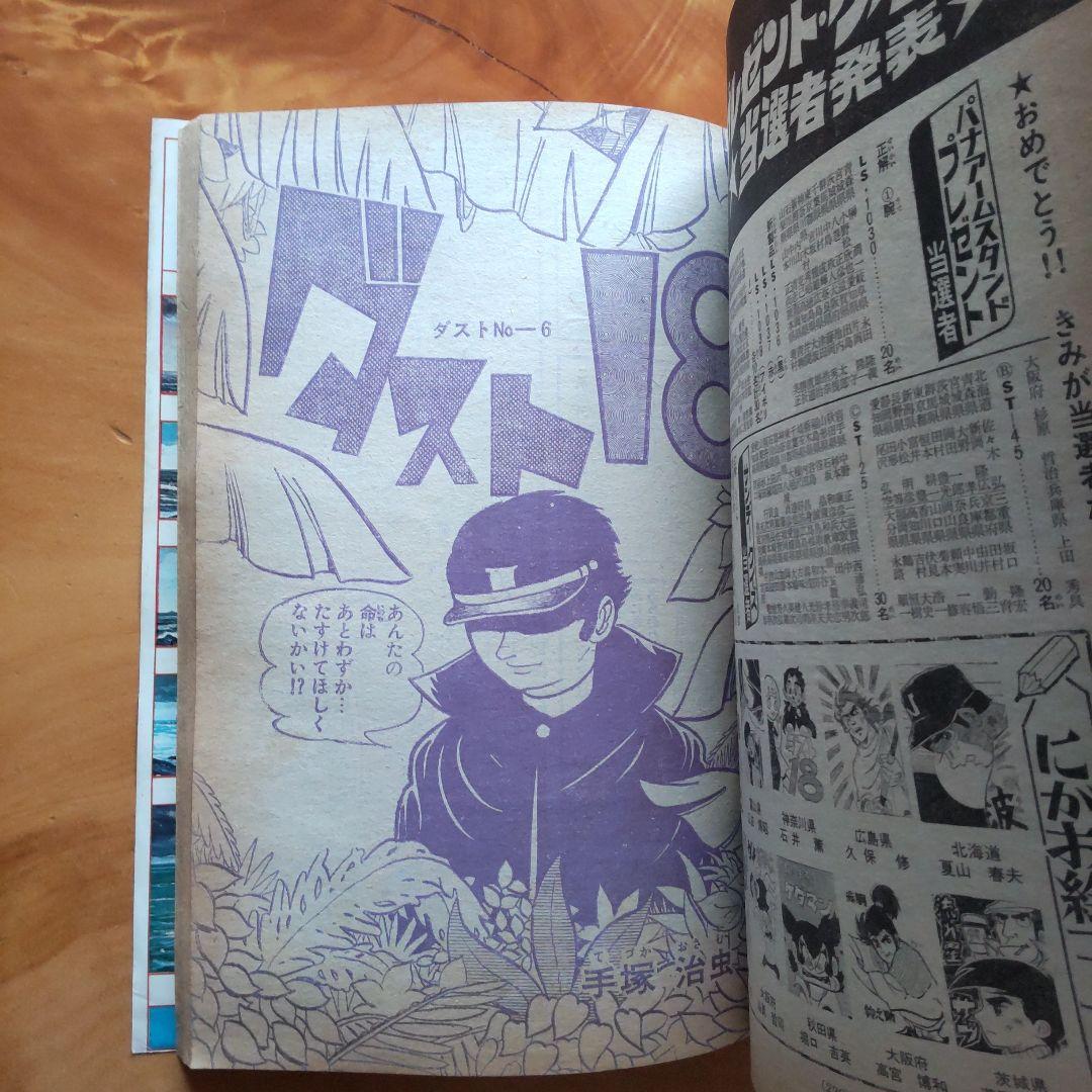 ウルトラマンA∕週刊少年サンデー1972年20号∕柔道讃歌新連載予告号∕希少