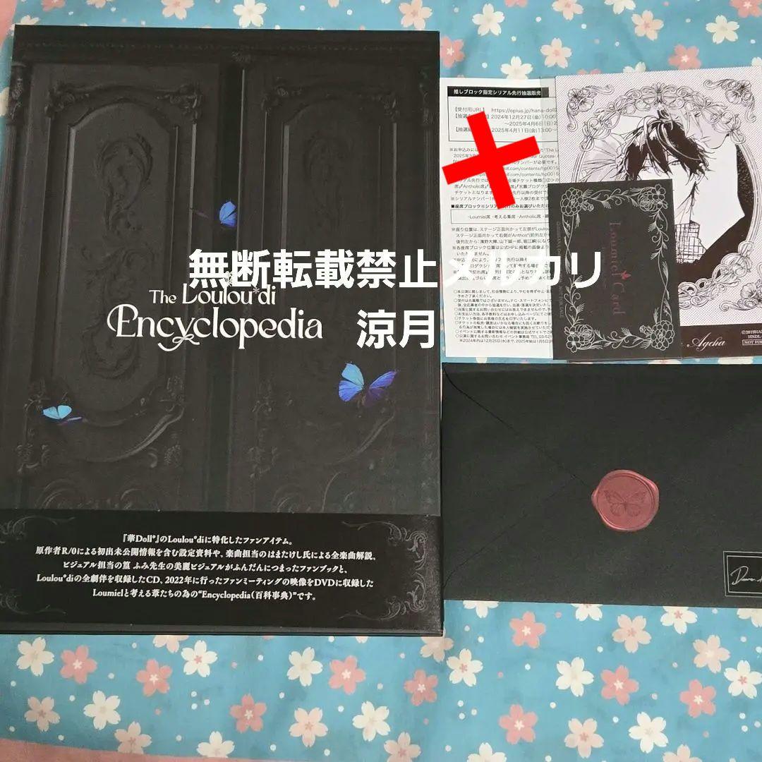 封入特典有 華Doll* Loulou*di Encyclopedia ルルディ