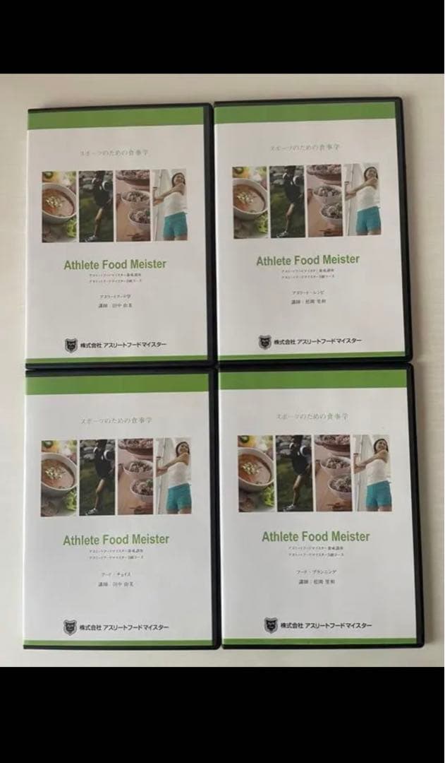 アスリートフードマイスターDVD