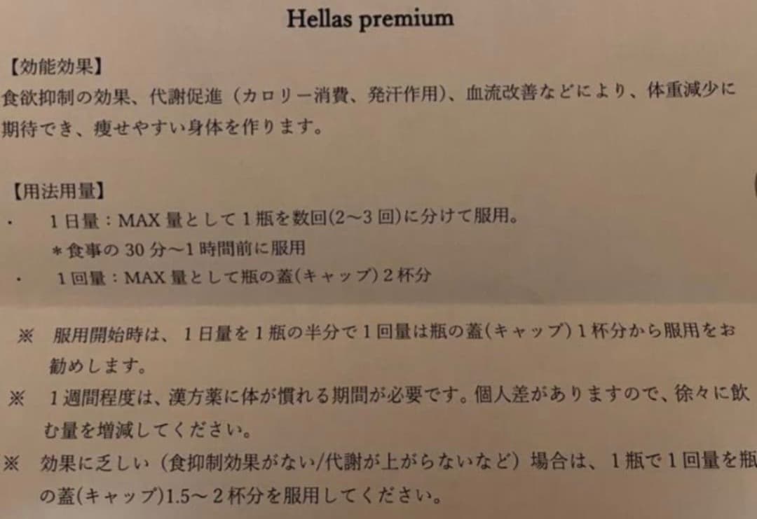 ハーブ ヘラス プレミアム