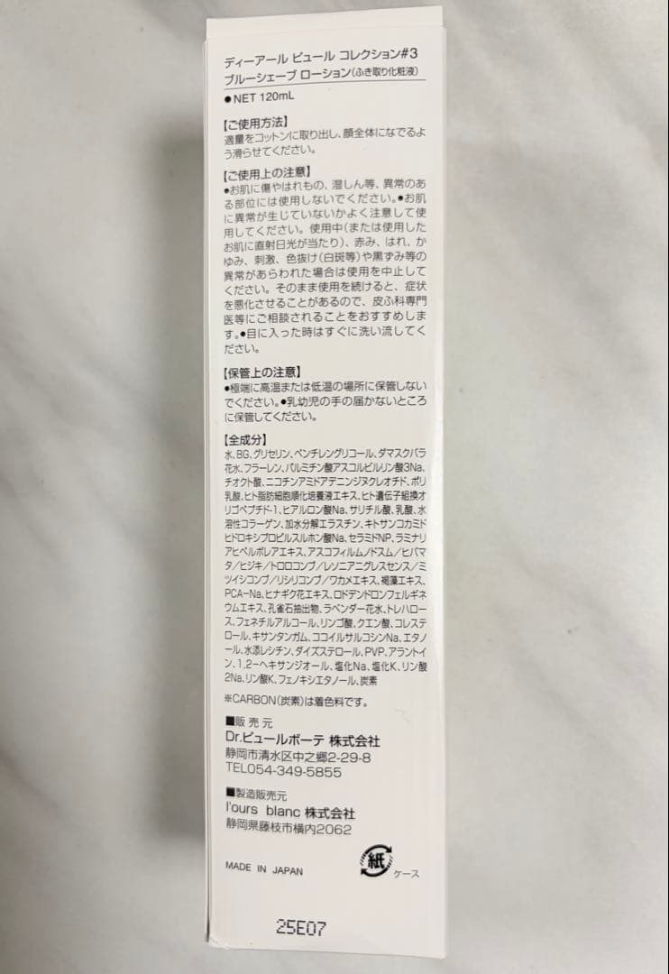 【新品】Dr.PUR BEAUTEピュールボーテ #3 ブルーシェーブローション