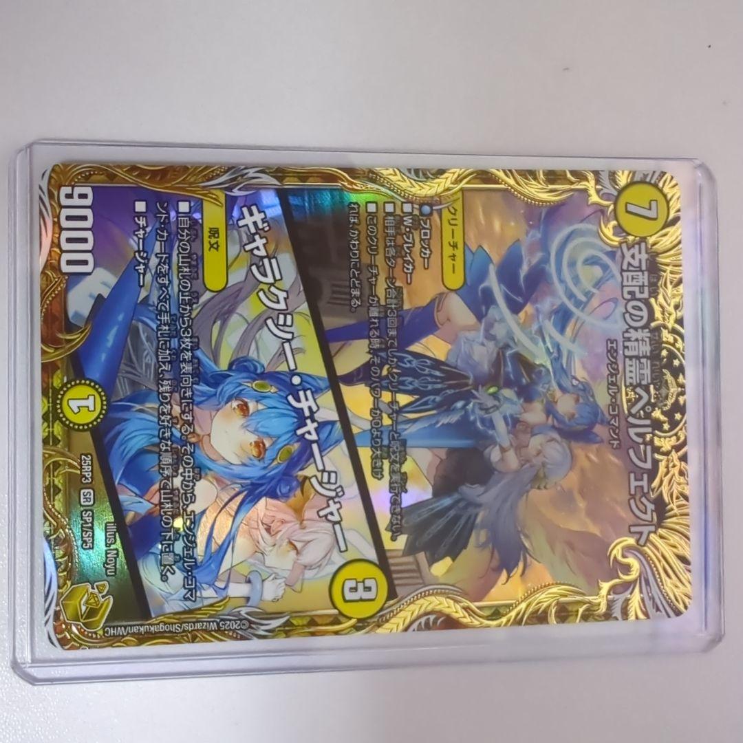 デュエルマスターズ支配の精霊ペルフェクト金トレジャー