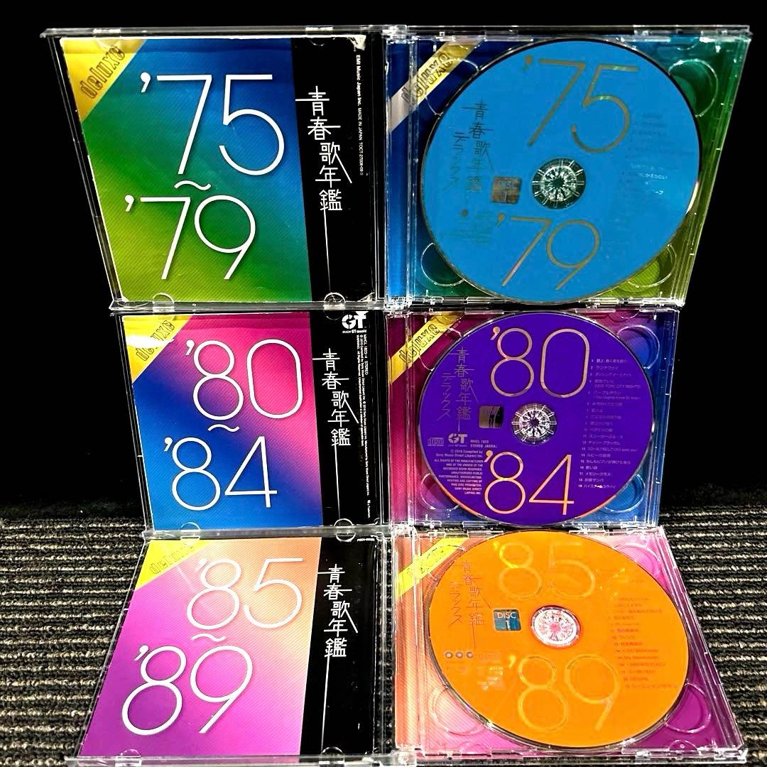 「青春歌年鑑 '60～'89 デラックス」12枚組