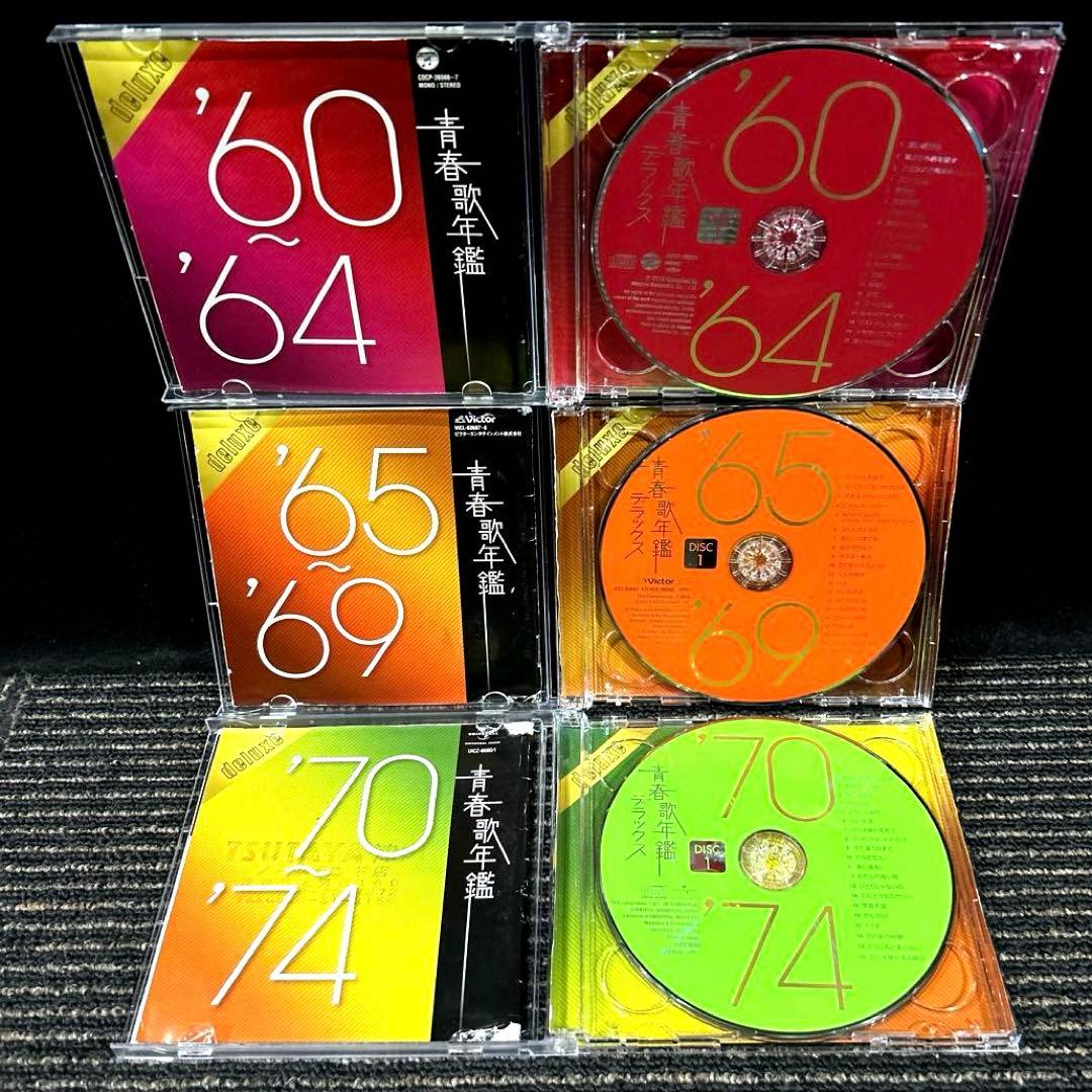 「青春歌年鑑 '60～'89 デラックス」12枚組