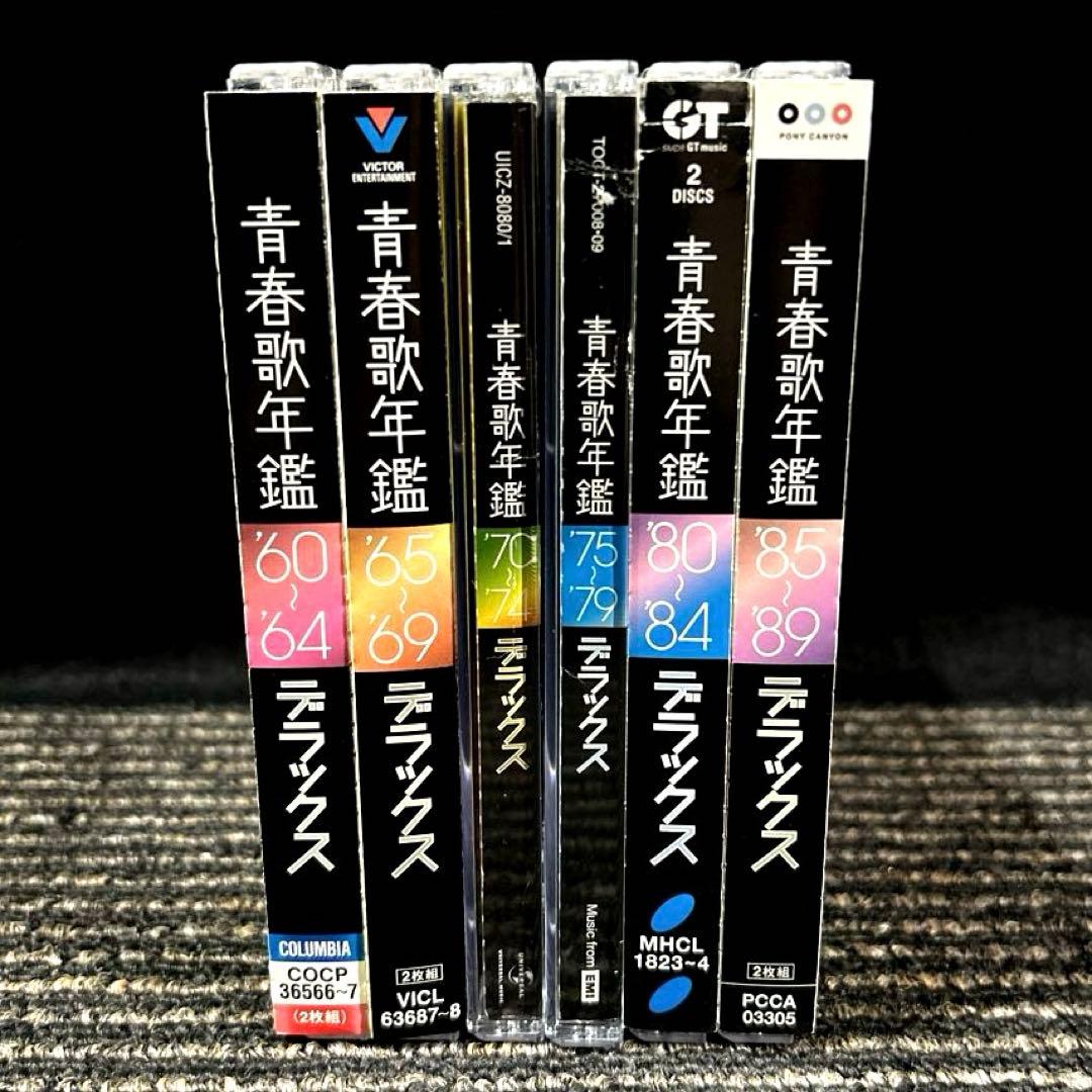 「青春歌年鑑 '60～'89 デラックス」12枚組