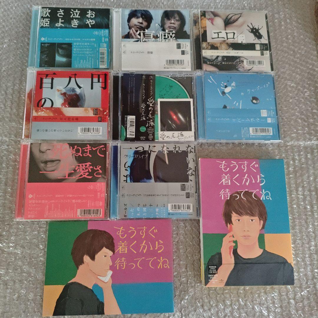 【リックス】クリープハイプ 9枚セット