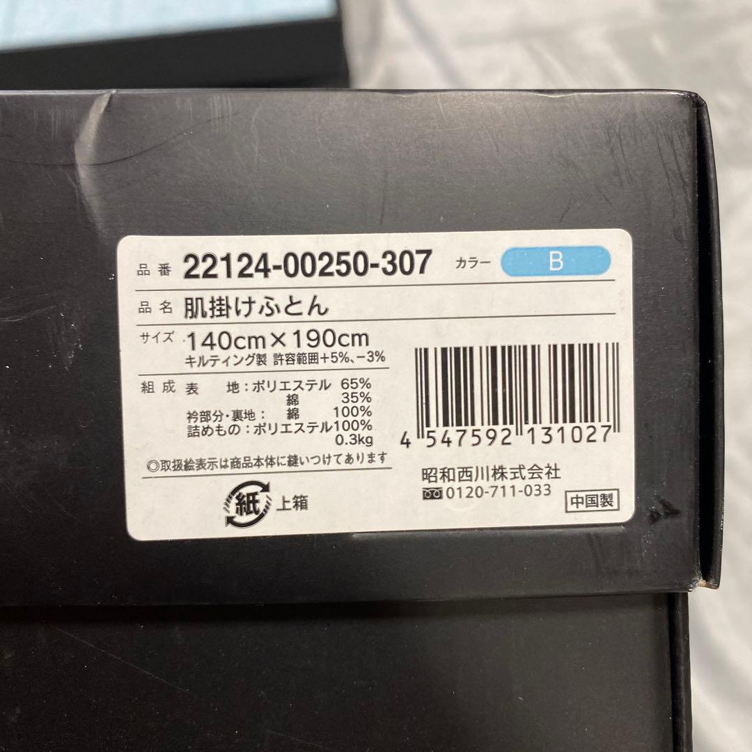 ランバン　肌掛ふとん