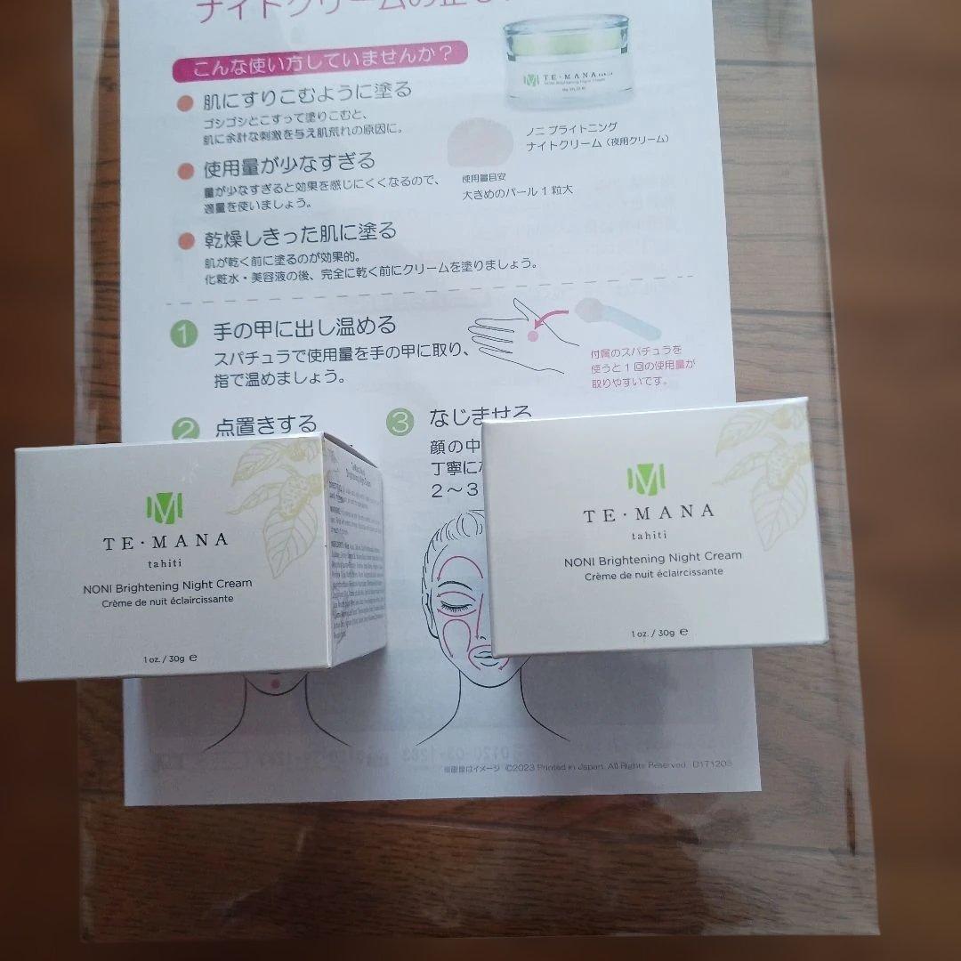 テマナ ノニ ブライトニング ナイトクリーム 30g 2コセット