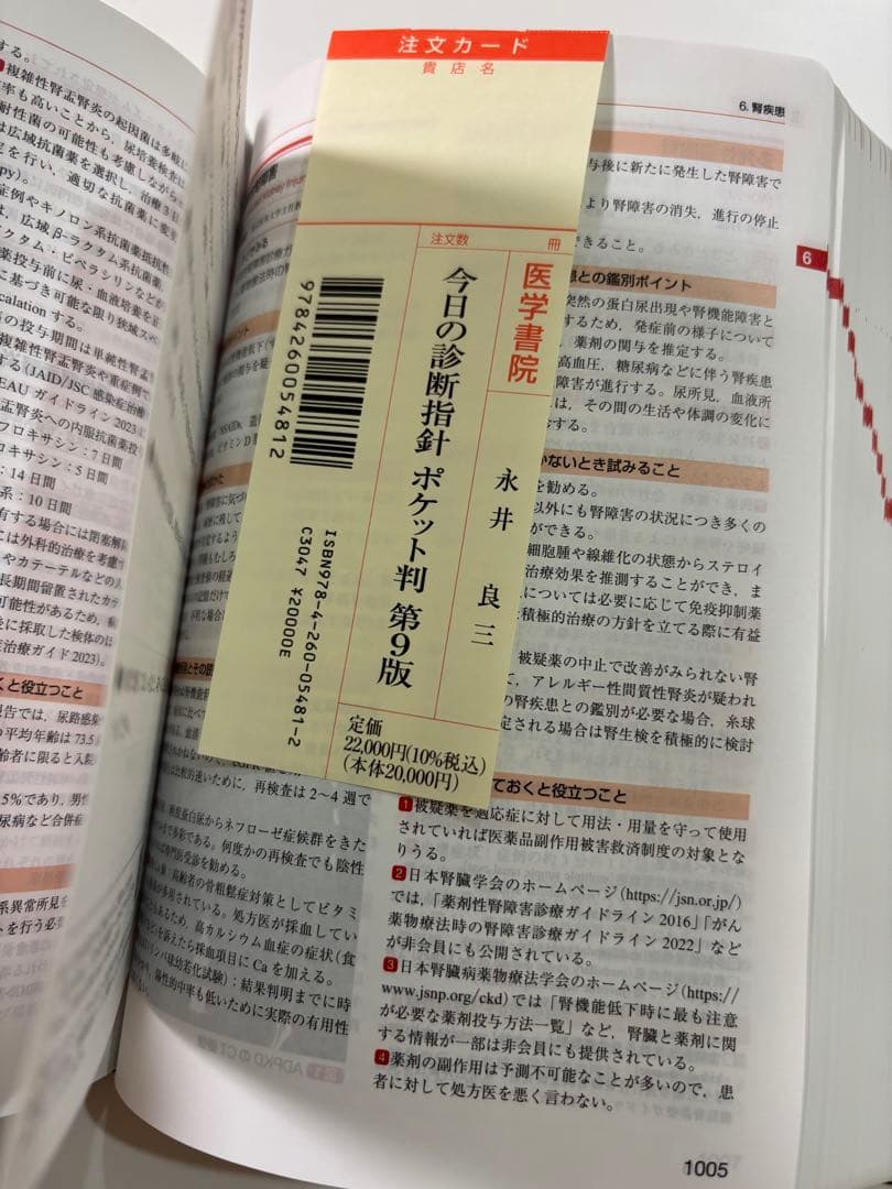 今日の診断指針 第9版　ポケット版