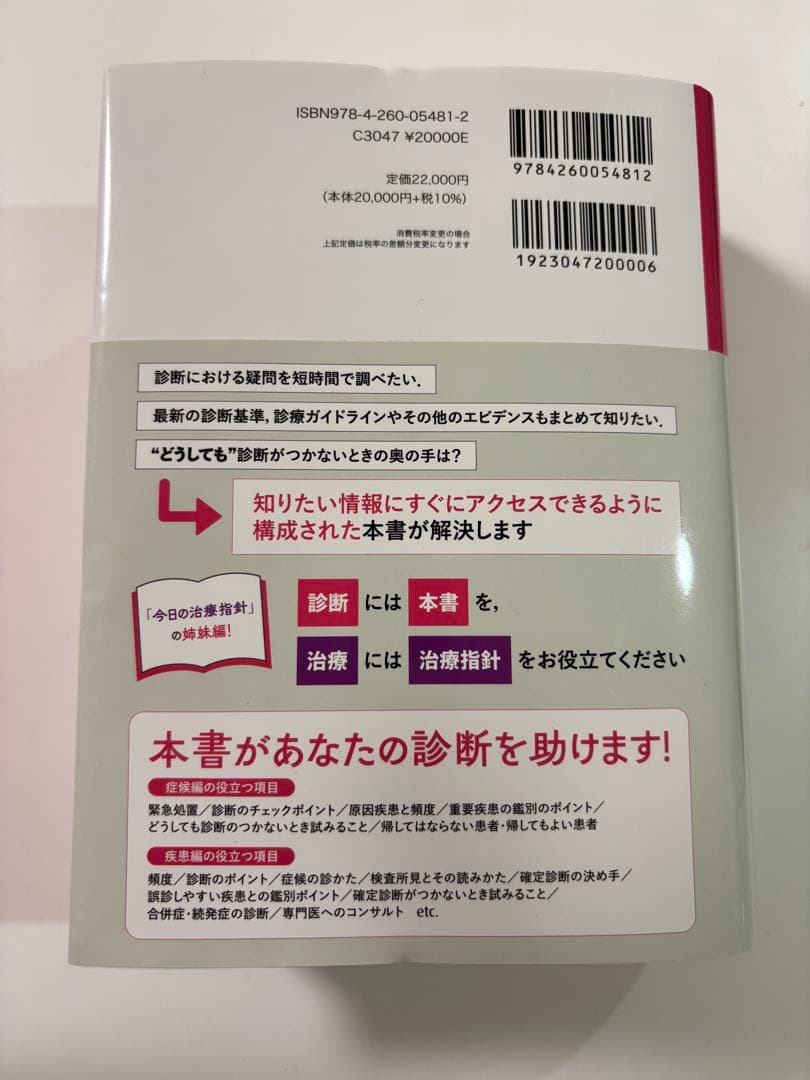 今日の診断指針 第9版　ポケット版