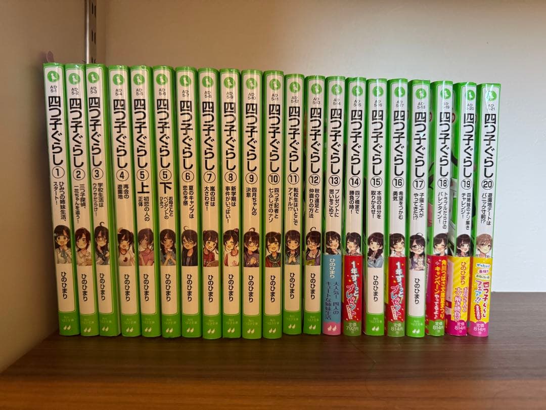 四つ子ぐらし 1-20巻 よつごぐらし　全21冊