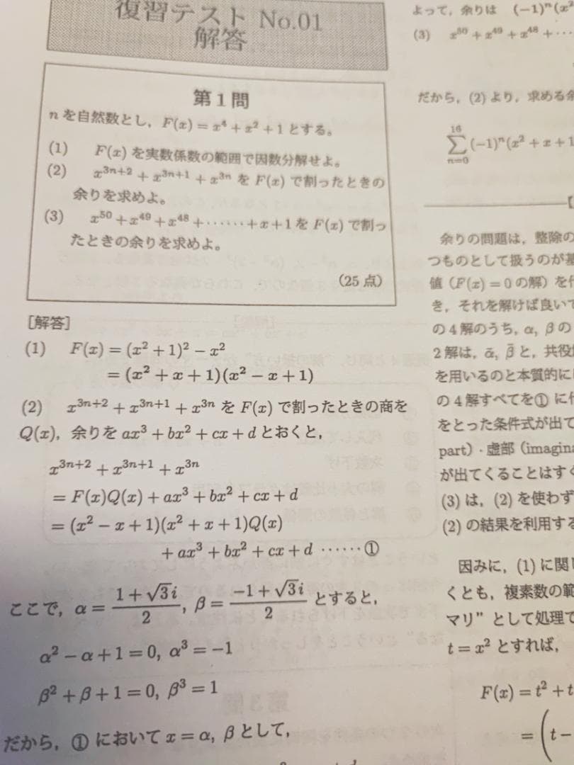 鉄緑会の大阪校最上位数学クラスのH2MSA/A復習テストフルセット　河合塾　駿台